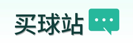 买球站 品牌标识